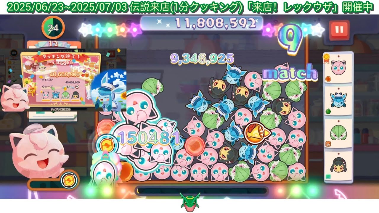 プリンでスコア4000万越え ポケまぜ  来店！レックウザ 1分クッキング / 讓胖丁當主力打到4000萬分 寶可繽紛趣 烈空坐來店！一分鐘調理/Pokemon Cafe Remix Rayquaza