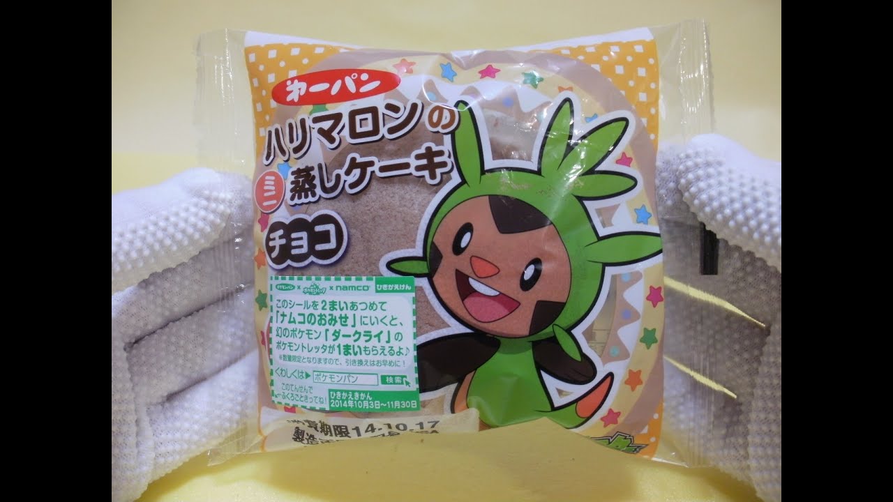 第一パン　ハリマロンのミニ蒸しケーキチョコ　ポケモンパン　開封！