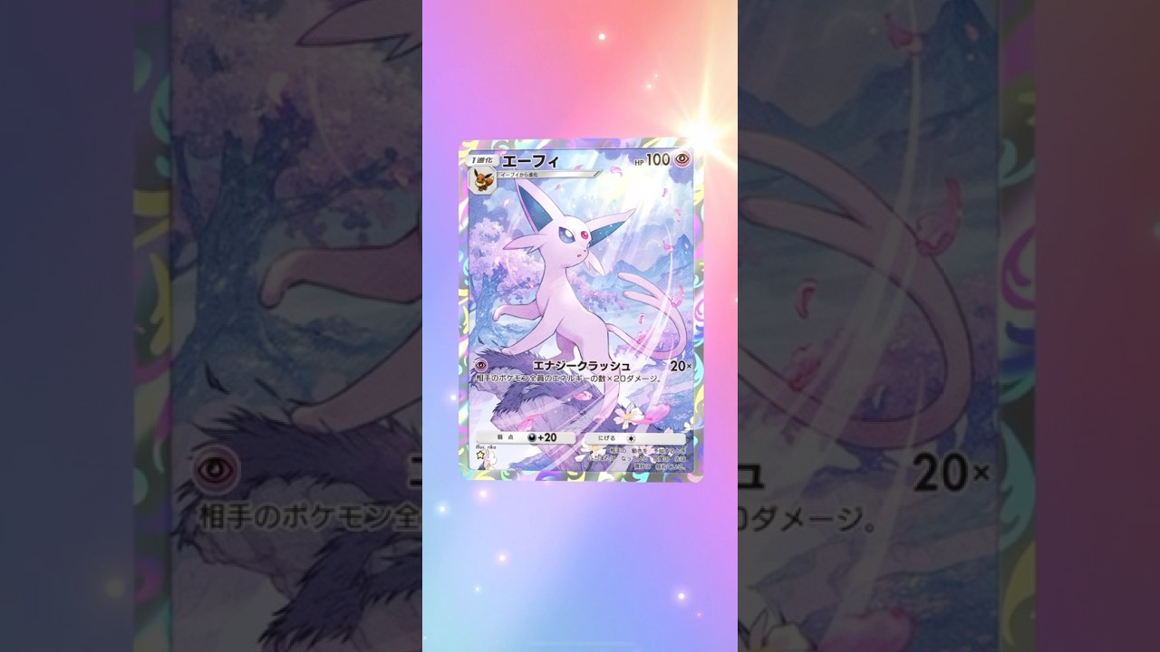 イーブイガーデン！No.3。エーフィアートレア！#ポケポケ #ポケモンカード #ポケポケ開封チャレンジ #ポケモン #ポケカ #エーフィ #ぽけぽけ #開封動画 #youtube