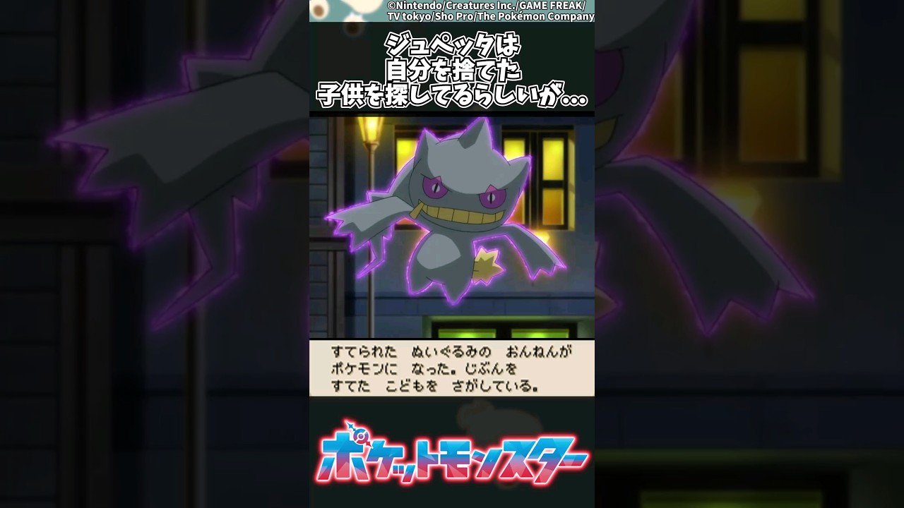 【ポケモン】ジュペッタは自分を捨てた子供を探してるらしいが... #ポケモン #反応集