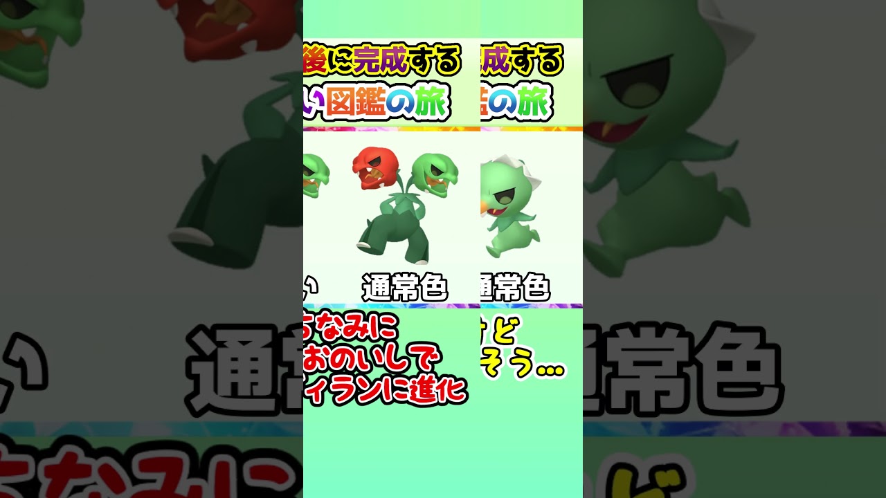 【単タイプの宿命】100日後に完成する色違い図鑑の旅 ～67日目～【ゆっくり実況】【ポケモンSV】#shorts #ポケモンsv #色違い #色旅