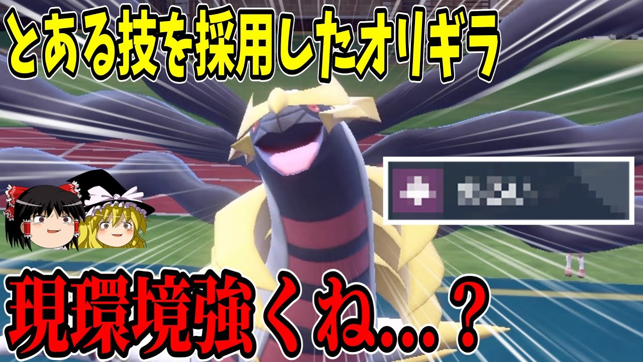 とある技を採用することで、オリジンギラティナが強くなりました【ポケモンSV】【ゆっくり実況】