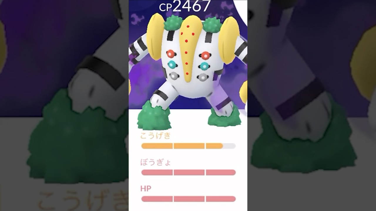 リトレーン100する？　#レジギガス　#シャドウレジギガス　#ポケモンGO