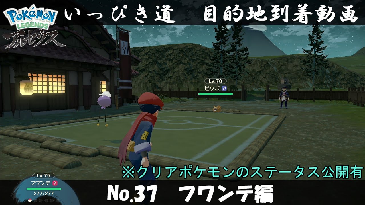 【いっぴき道攻略】No.37 フワンテ編【Pokémon LEGENDS アルセウス】