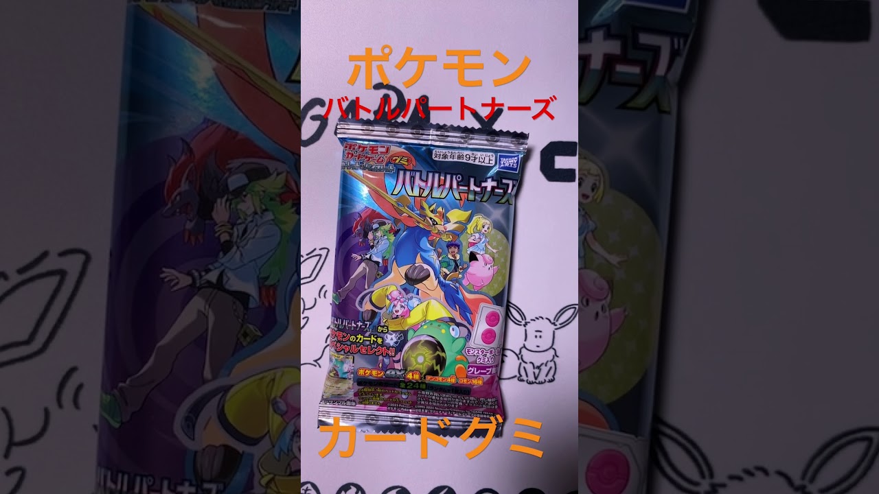 ポケモンカードグミバトルパートナーズきんぐかずと　@kingkazuto  ポケモンカード　ポケポケ　#モクロー #コダック #ピカチュウ