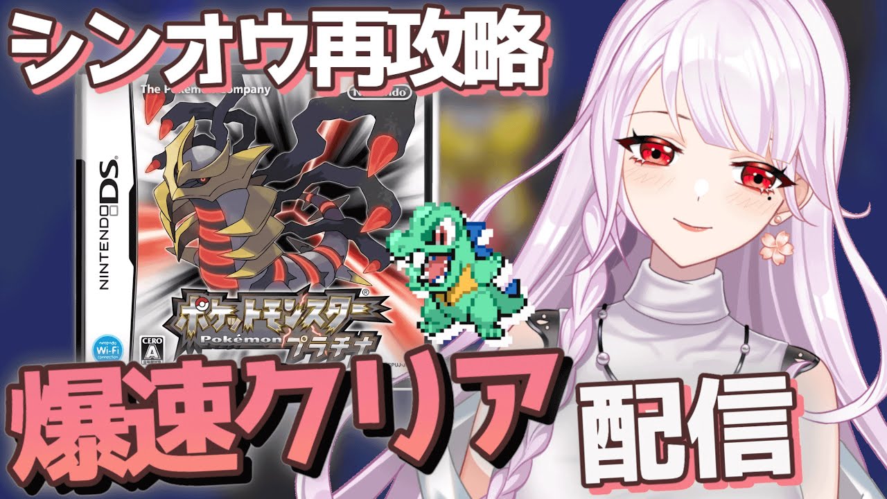 ワニノコでシンオウ地方を冒険したら強い？！ [ポケモンプラチナ]