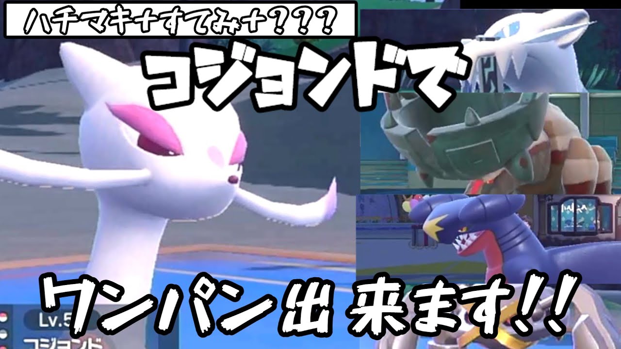 【ポケモンＳＶ】コジョンドでワンパンできます！！