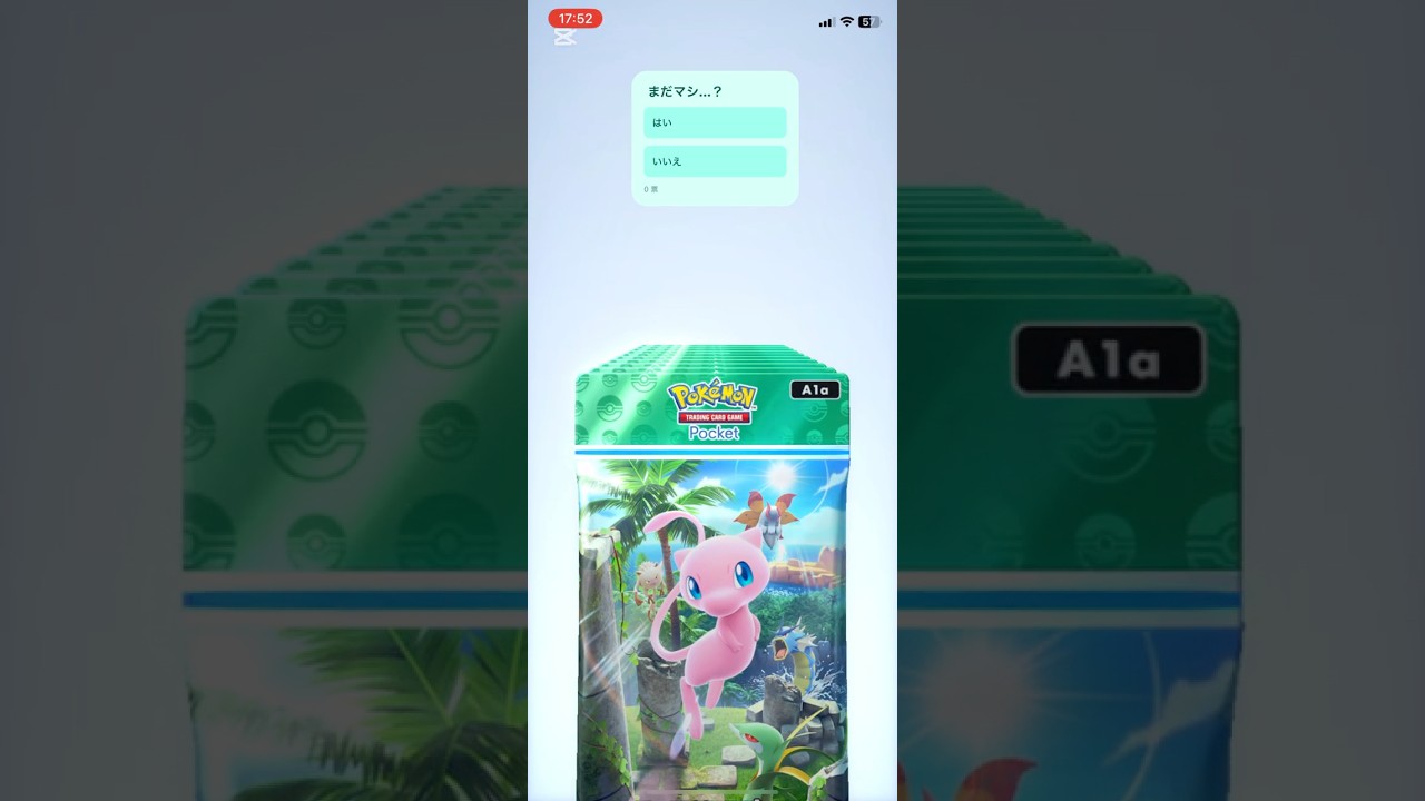 【ポケポケ】ミュウ10パック引いたらなにも、なかった…… #shorts #ポケポケ