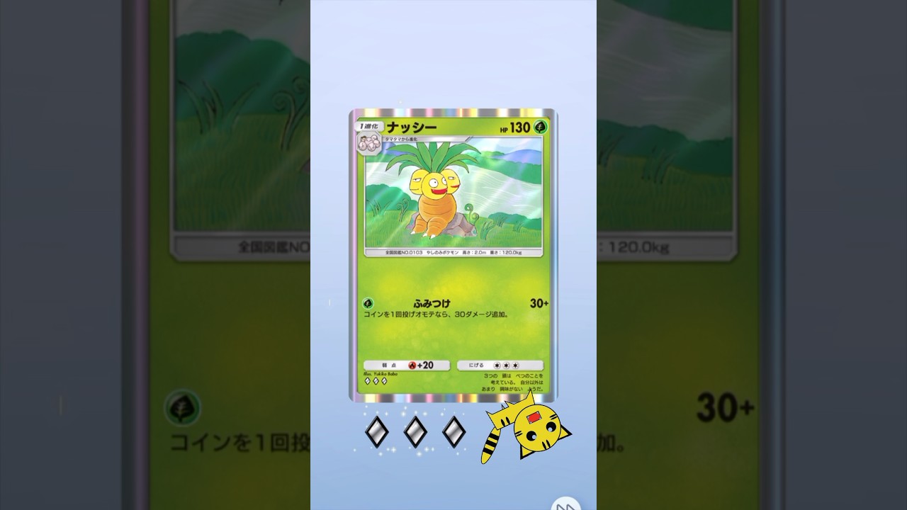 【ポケポケ開封】ナッシーGET！#Pokémon Trading Card Game Pocket##ポケカ#ポケポケ #pokemon#ナッシー