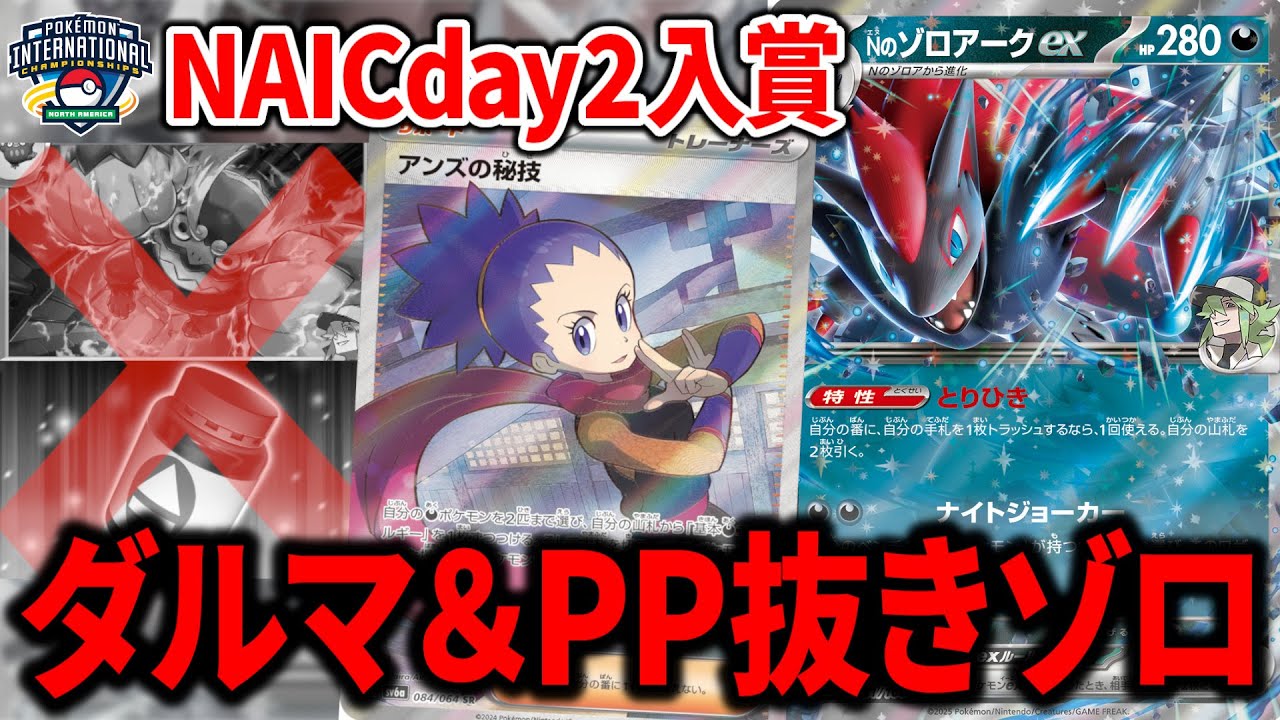 Nのゾロアークexには、ヒヒダルマもポイントアップも必要ありませんでした【ポケカ】