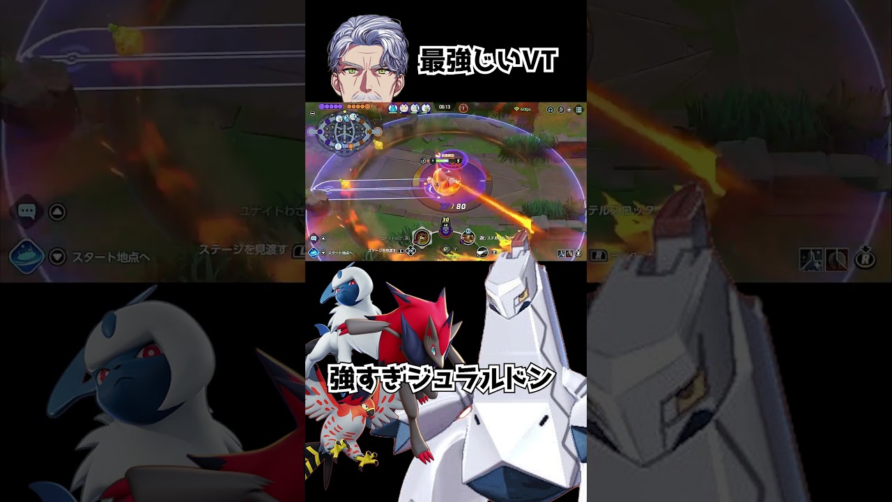 ㊗強化！ジュラルドンの本気 #ポケモンユナイト #ユナイト #vtuber #ジュラルドン #shorts