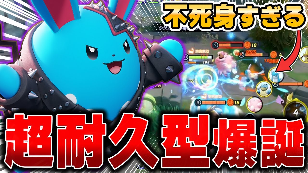 環境最強達を倒しまくる最新型『マリルリ』がマジでヤバすぎたwww【ポケモンユナイト】【PokemonUnite】