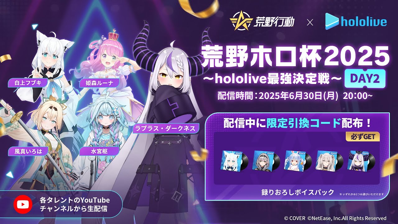 【参加型】荒野ホロ杯2025～hololive最強決定戦～DAY2【ラプラス・ダークネス視点】