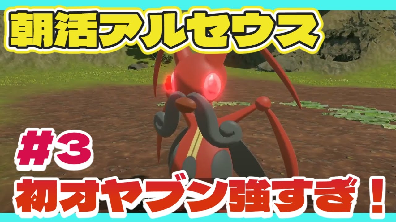 初オヤブンコロトックに大苦戦！ヨネさんの依頼編【ポケモンレジェンズアルセウス/Pokémon LEGENDS #3】