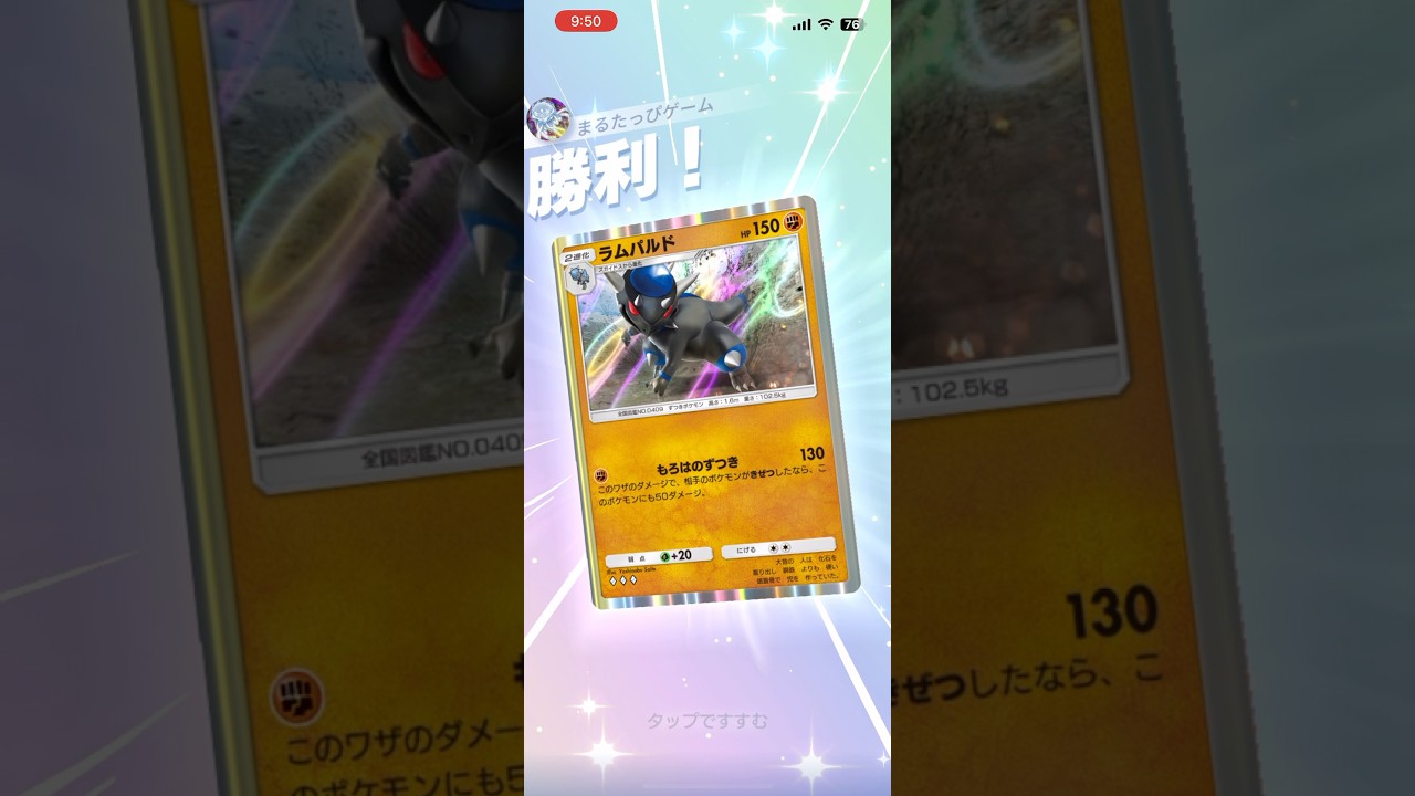 【常に主導権を握る】ムーランドで攻撃を遅らせながらラムパルドで叩くの強すぎる👍✨#shorts #ポケポケ #ポケモン