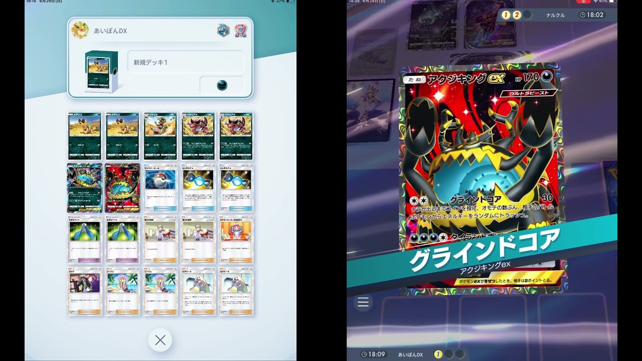 ワルビアルは活躍しなかったけどアクジキングのグラインドコアでエネルギーをトラッシュしまっくた‼️