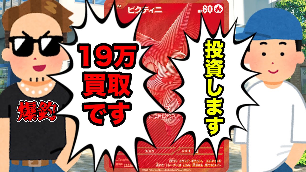 ビクティニBWR釣り上げ事件