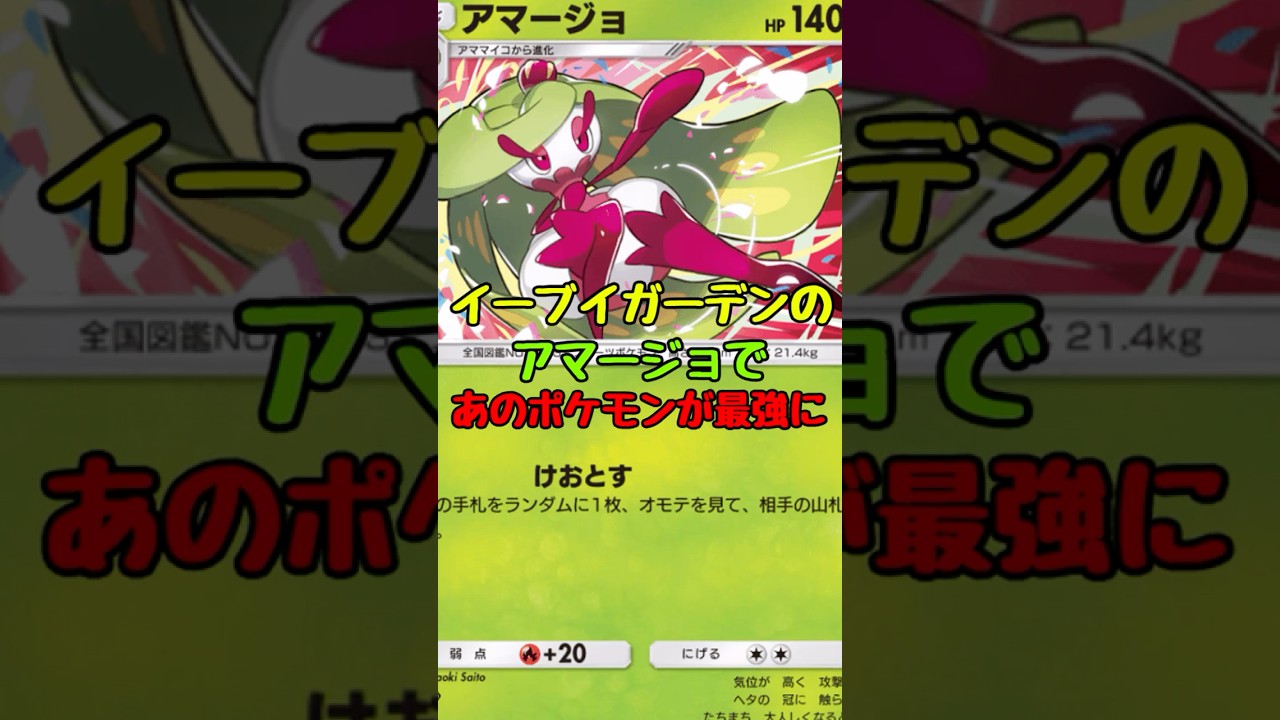 【ポケポケ】新パックのアマージョがあのポケモンと組み合わせたら最強だった！