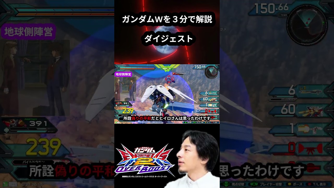 ３分で分かるガンダムW【ダイジェスト】  #exvs2ob #ガンダム #ゼロカス #ひろゆき #オバブ #エクバ2 #ガンダムw #ヒイロ