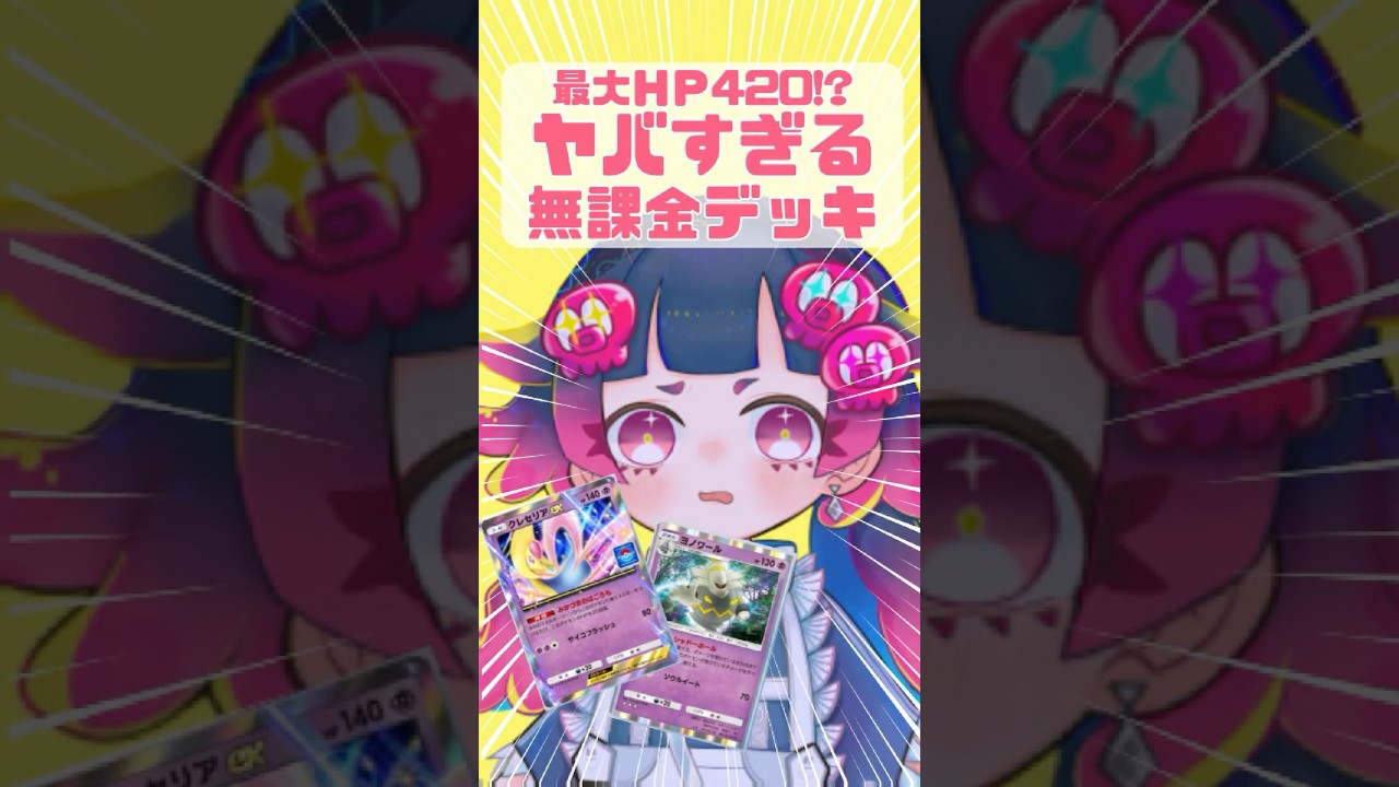 【ポケポケ】クレセリアexが最強すぎてヤバいかも… #shorts