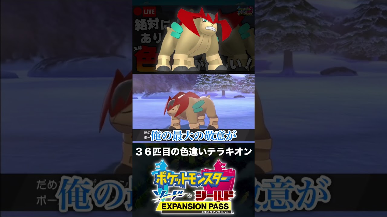 36匹目の色違いテラキオンと邂逅した男【ポケモン剣盾】