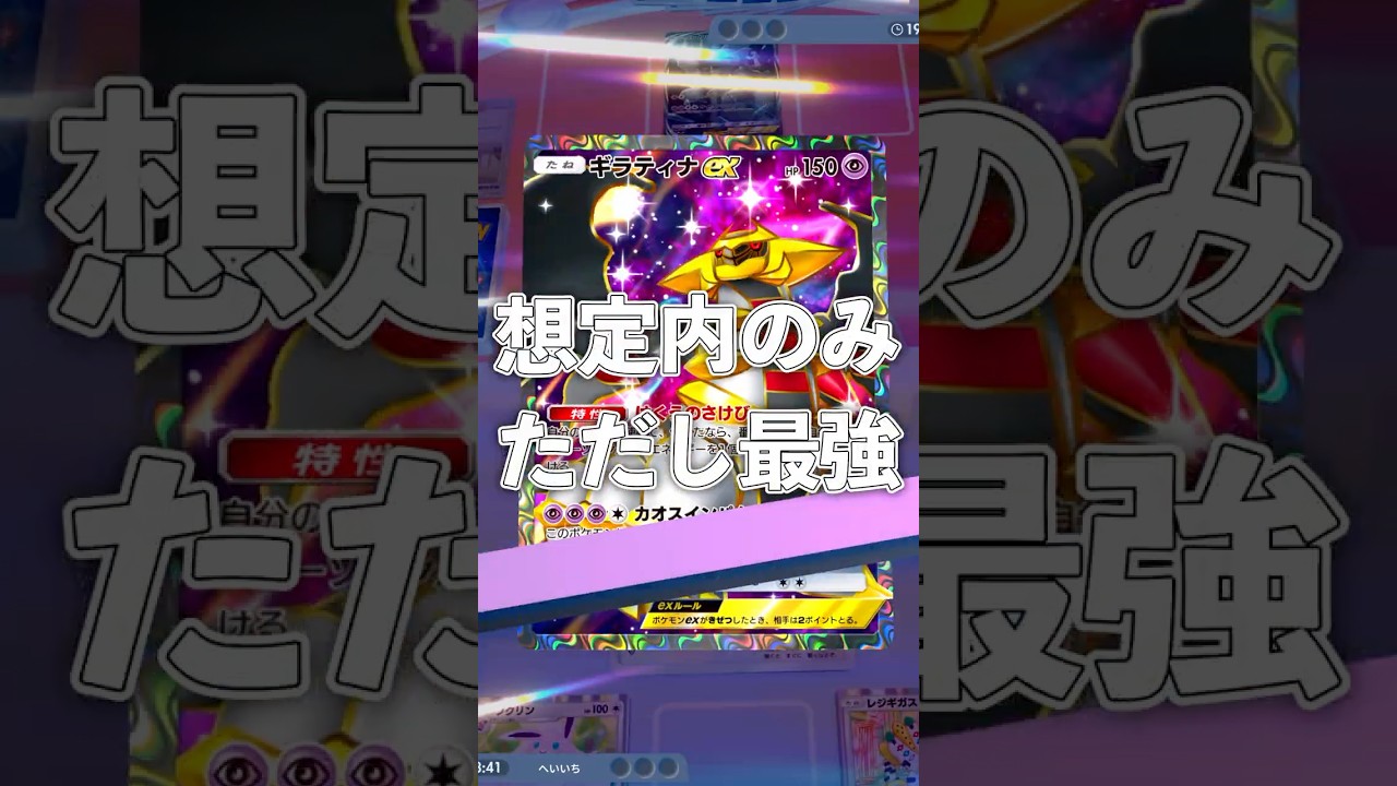 『ポケポケ』想定内のみただし最強 プクリン レジギガス デッキレシピ  Pokemon Pocket #shorts