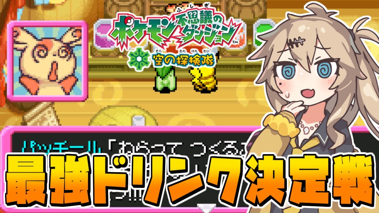 【ポケダン空】パッチールのカフェの確率をガチで調べてみた【ポケモン不思議のダンジョン 空の探検隊】【春日部つむぎ/VOICEVOX】