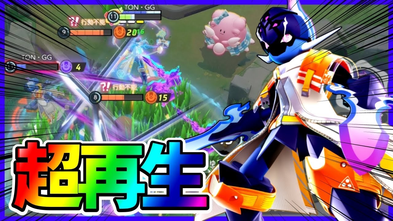 【超強化】7割ダメ軽減に70%回復⁉︎超再生ソウブレイズ立ち回り実況解説【ポケモンユナイト】