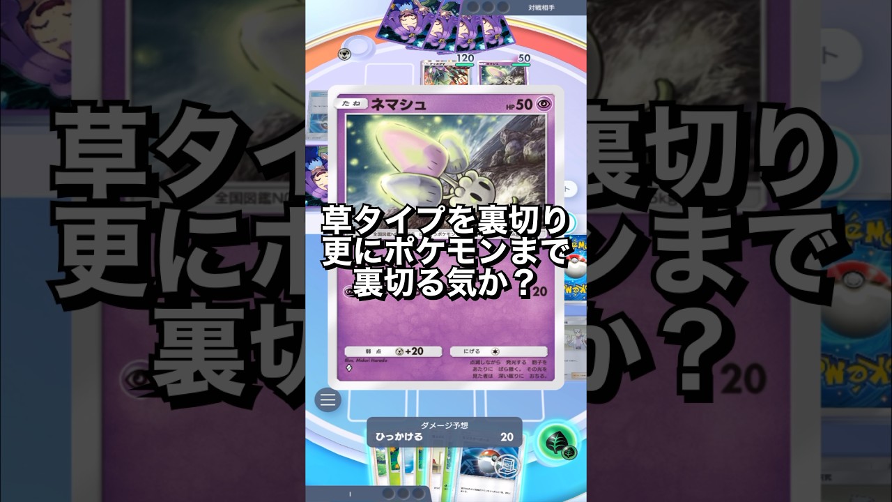 【ポケポケ】ポケモンをやめ、ウルトラビーストになったネマシュくんw