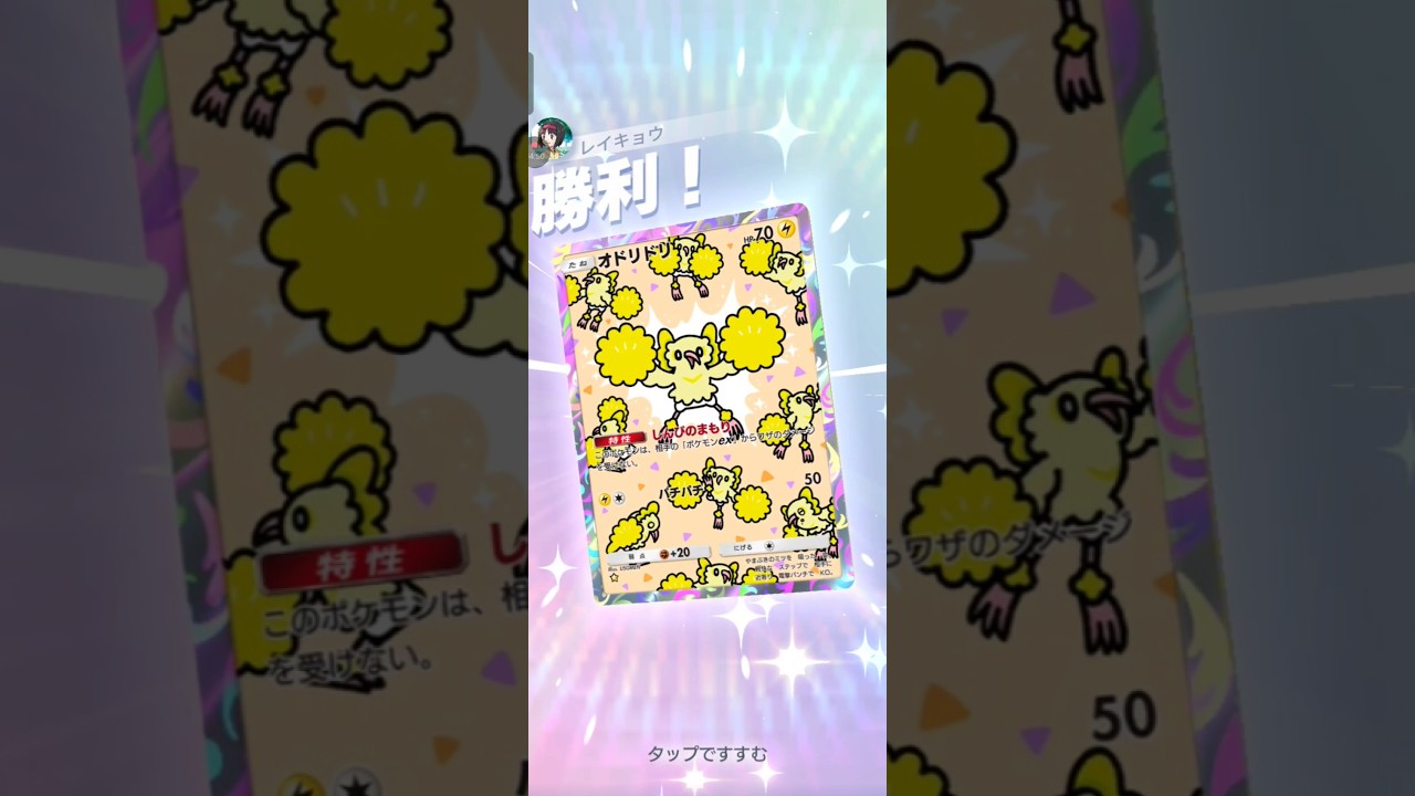 【ポケポケ】オドリドリVSハクリュー