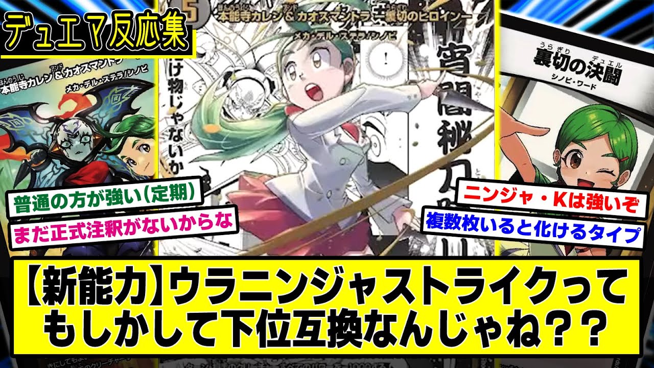 【デュエマ】新カード『ウラ・ニンジャ・ストライクとかいう下位互換』に対するDMPの反応集【シノビ軸メカデッキ】【ニンジャ・K】【愛感謝祭ヒロインBEST】