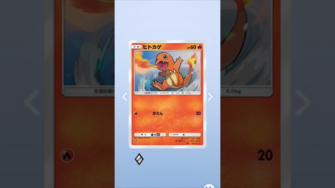 【ポケポケ】ヒトカゲやった！ #ポケポケ開封チャレンジ #ヒトカゲ #ポケポケ #ポケモン