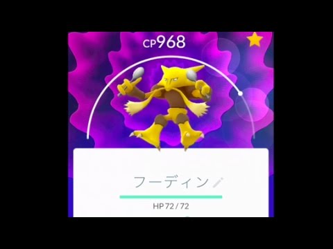 PokemonGO #87ユンゲラーからフーディンへ進化