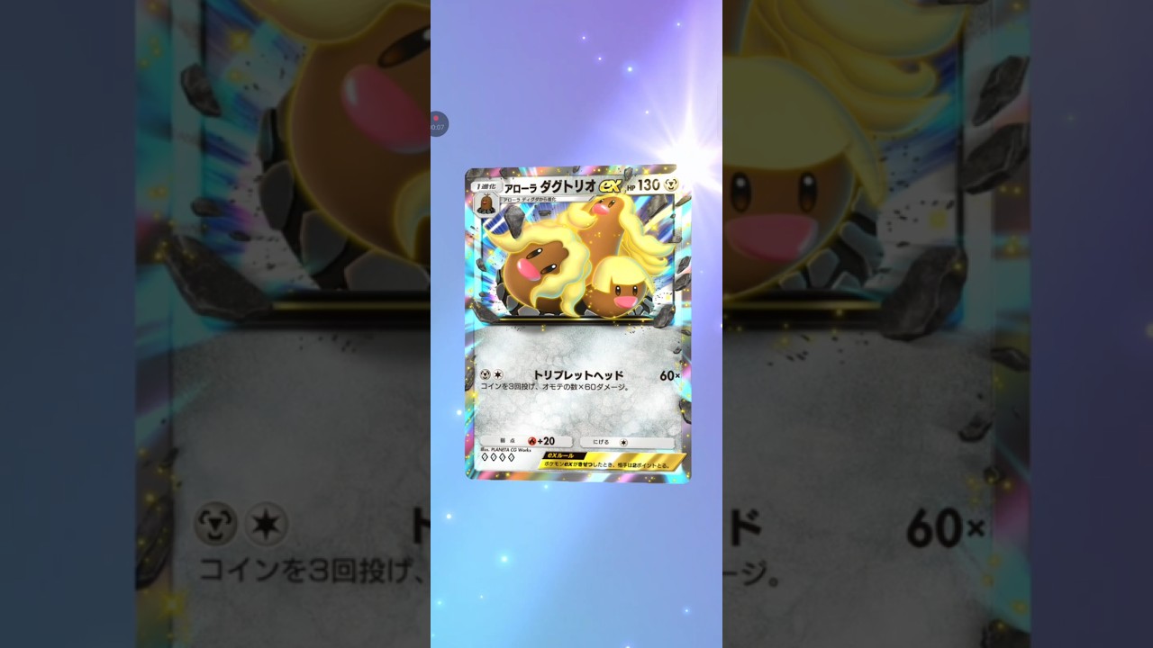 【ポケポケ サブ】最新弾30.5a発目 テーマ拡張パック異次元のクライシス アローラディグダ　#pokemon #pokemoncard #ポケモンカード