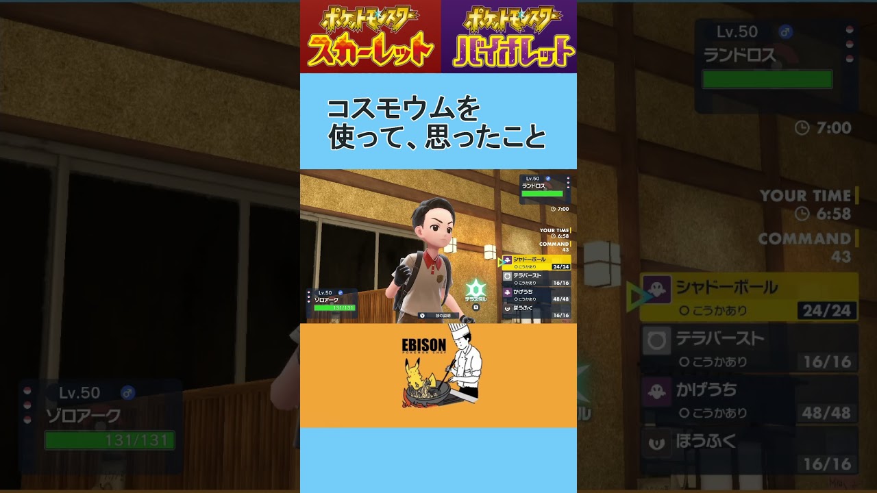 【ポケモンSV】埋まりすぎ　＃ポケモンSV　＃ランクマ　#コスモウム