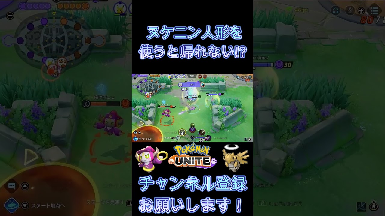 ヌケニン人形を使うと帰れない!？【ポケモンユナイト】 #Shorts