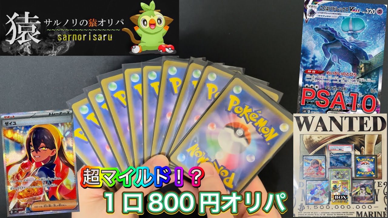 【ポケカ】超マイルド⁉️サルノリの猿オリパさんのポケモンカードオリパ開封しました😊