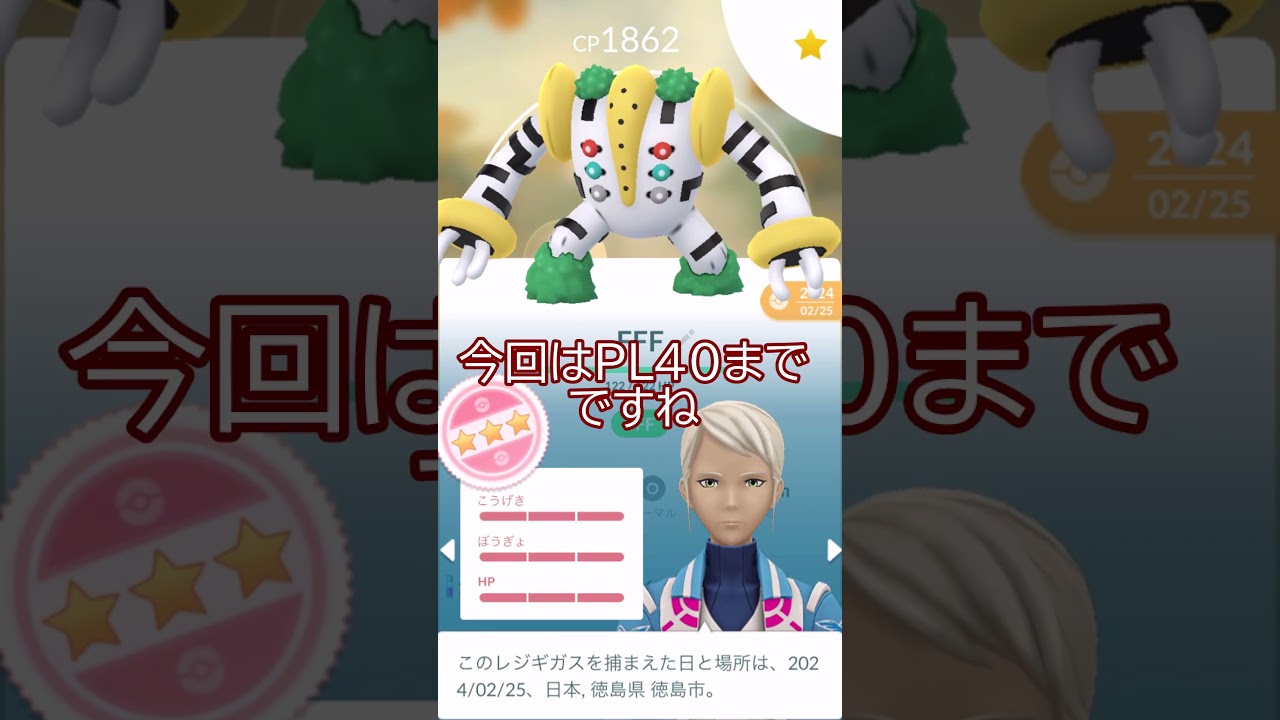 ✨個体値100％‼️レジギガス強化PL40💪#ポケモンgo #pokemongo #pokemongoshorts