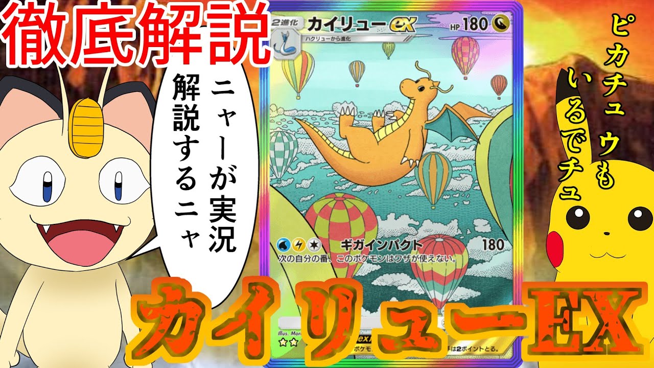 【ポケポケ】ニャースがカイリューEXデッキについて詳しく解説していくニャ！実践プレイもあり【解説動画】