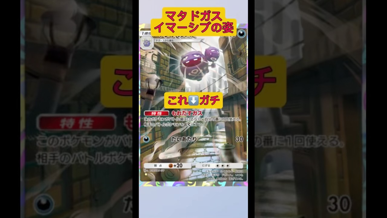 ドガースのあの顔さ煽ってますよねぇ〜このデックガチ最強！#ポケポケ #ポケモン #shorts