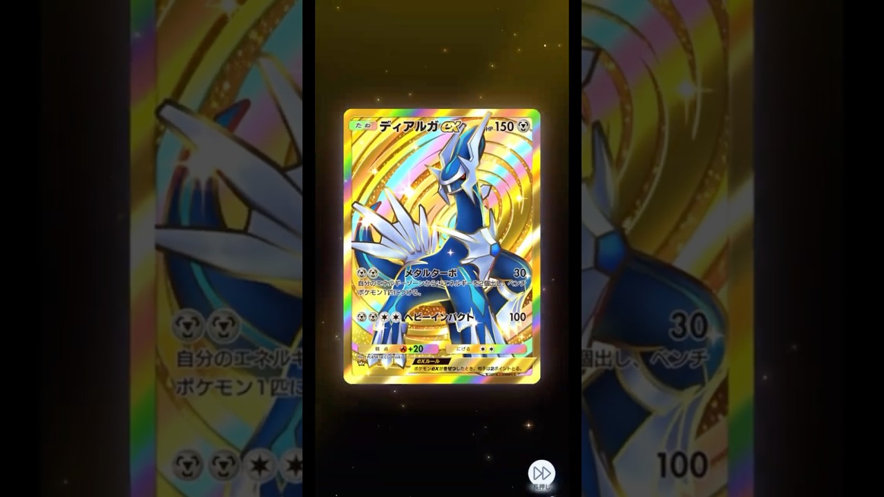 【ポケポケ】ディアルガクラウンレア！#ディアルガ #クラウンレア#ポケモンカード #ポケモン #ポケポケ #pokemon #pokemoncards #神引き
