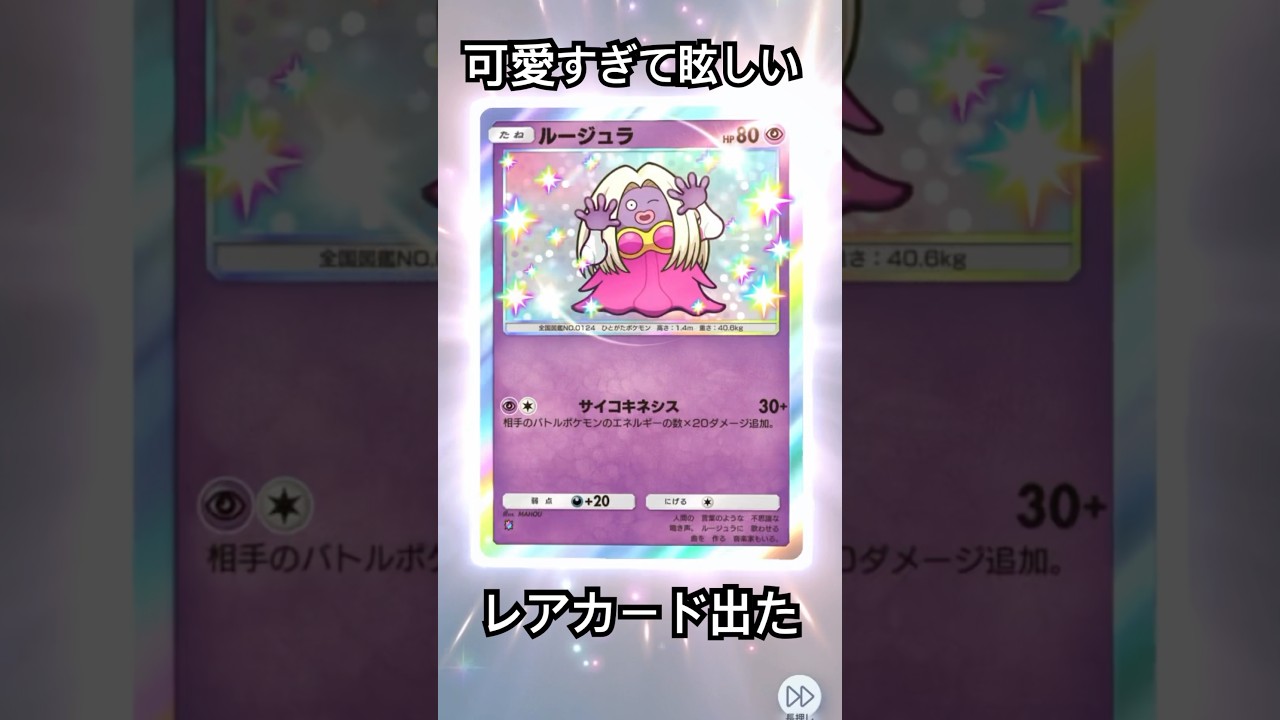 イーブイガーデンに備えよう！　ルージュラ出ました！　色違いポケモン　ポケポケ　ポケモンカード　開封