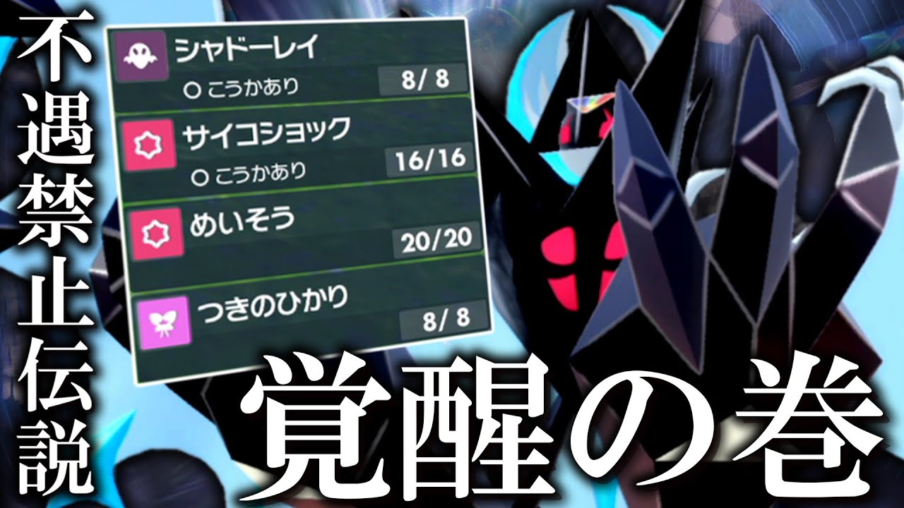 不遇禁止伝説「月食ネクロズマ」、覚醒の巻。【ゆっくり実況】【ポケモンSV】