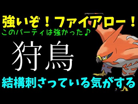 【ＧＯバトルリーグ】強いぞ！ファイアロー！今の環境で結構刺さっている気がする！【ポケモンＧＯ】