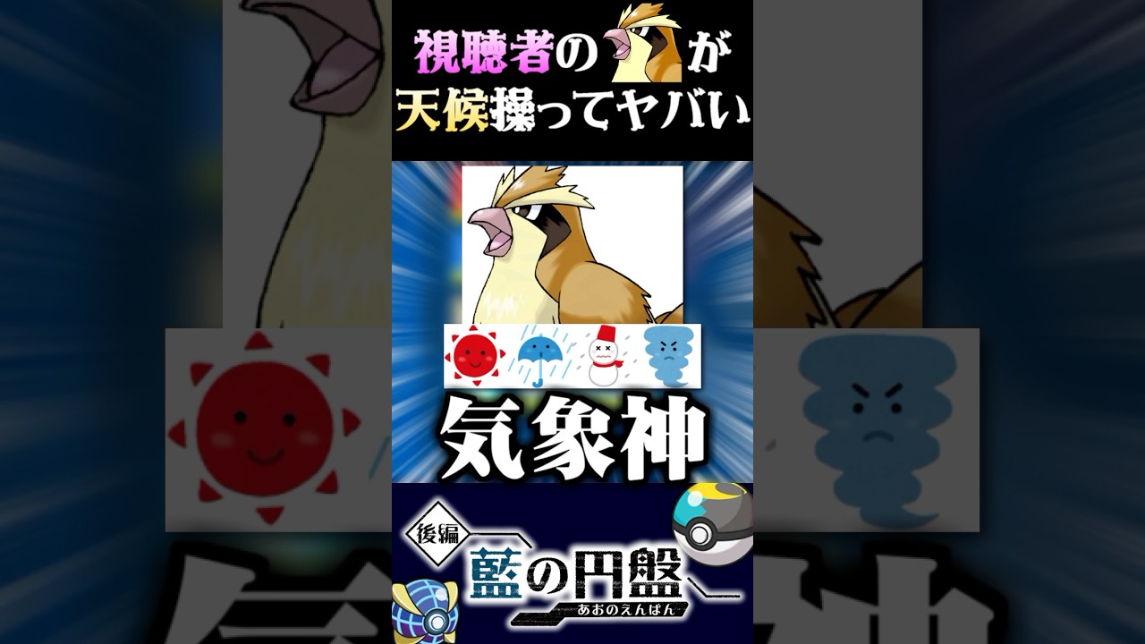【気象神】視聴者から送られたポッポが天候司る神様でヤバいww【ポケモンSV】【スカーレット・バイオレット】【うさごん】