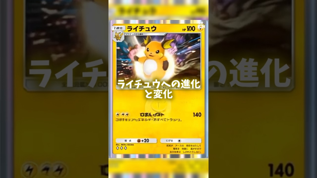 AIでライチュウへ進化 #ポケポケ #shorts