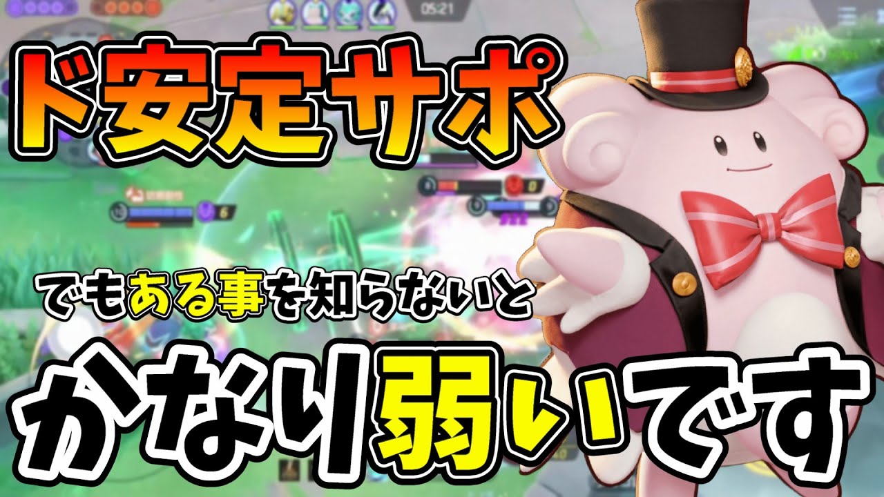 【ポケモンユナイト】ハピナスはこれさえ出来れば誰でも10万回復なんて余裕です！！