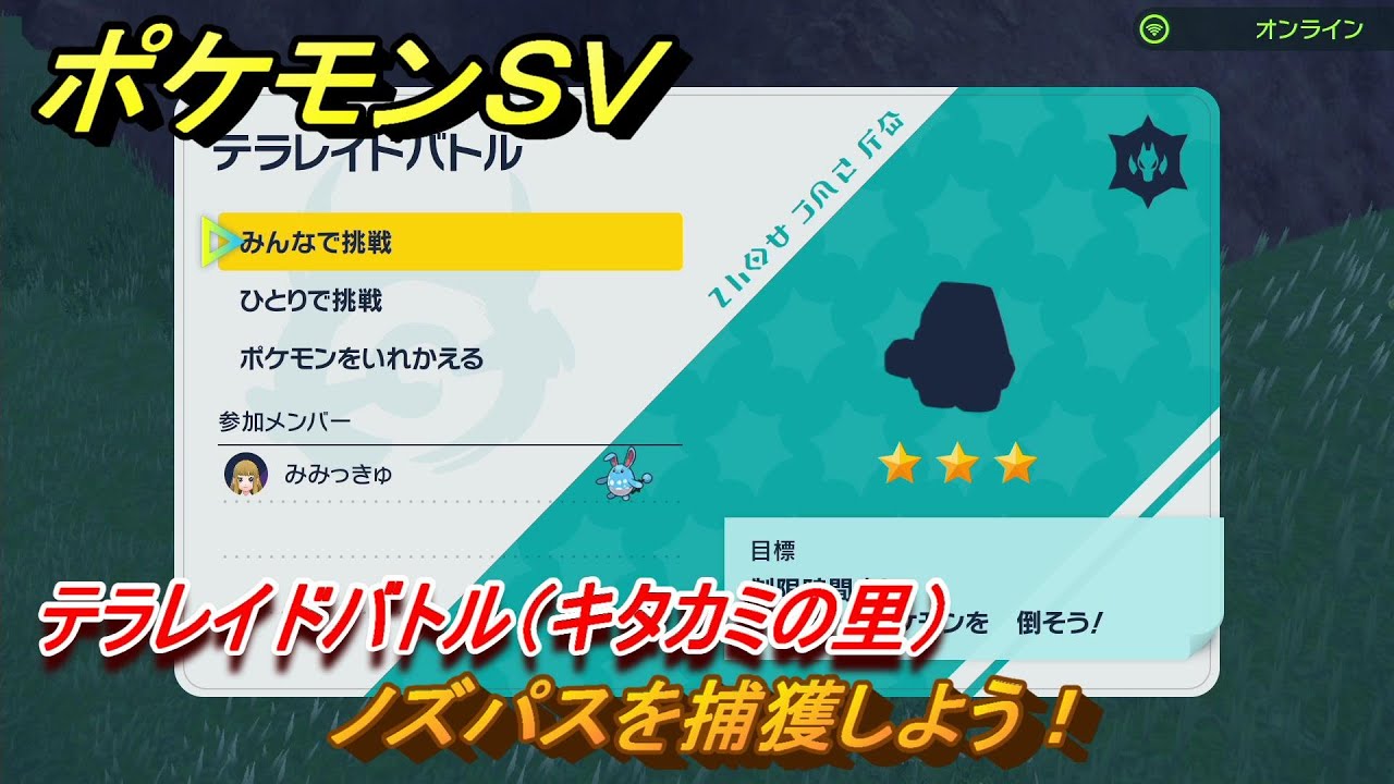 ポケモンＳＶ　ノズパスを捕獲しよう！テラレイドバトル（キタカミの里）でポケモン・経験値アイテム・テラピース・きのみなどを入手しよう！　＃３６９　【DLCゼロの秘宝　碧の仮面・藍の円盤】