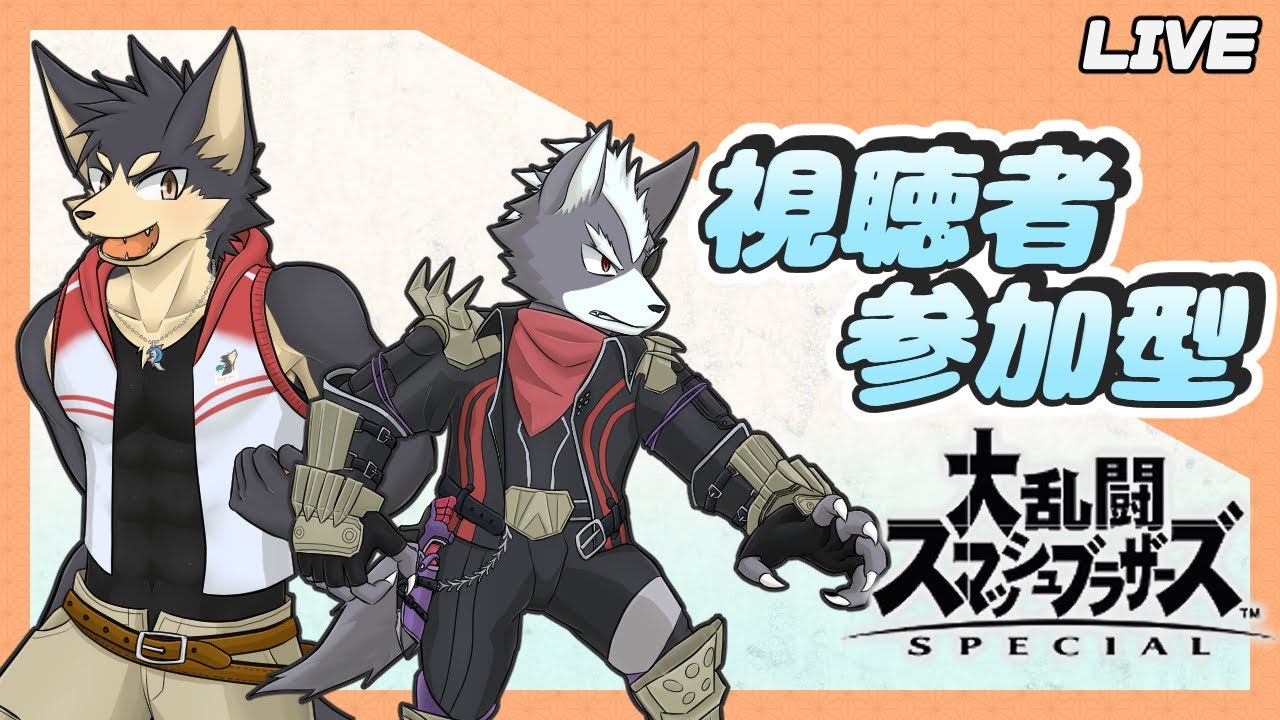 【スマブラSP/視聴者参加型】初見歓迎！ルカリオ使いVtuberの主固定ウルフ修行1on1配信！【やたの かがみ/獣人Vtuber】