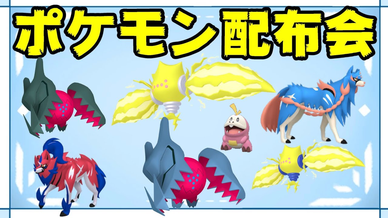 【ポケモン配布】色違いレジエレキ＆色違いレジドラゴ配布！ポケモンGOグローバルでハートブレイクされた男の色違いポケモン＆伝説ポケモン配布会 【ポケモンSV】